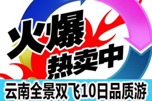 探索云南 昆明、大理、麗江與西雙版納10天9晚無強制消費精品之旅